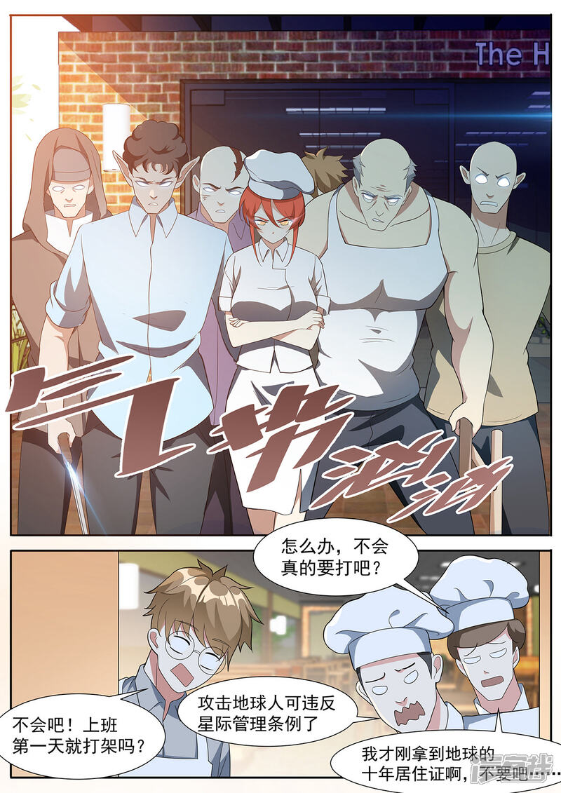《我的银河系恋爱史》第99话 再见浩南哥 第3页