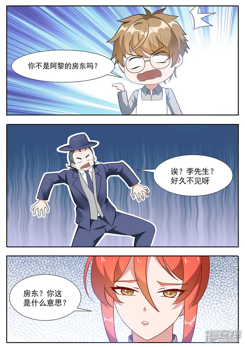 《我的银河系恋爱史》第99话 再见浩南哥 第6页