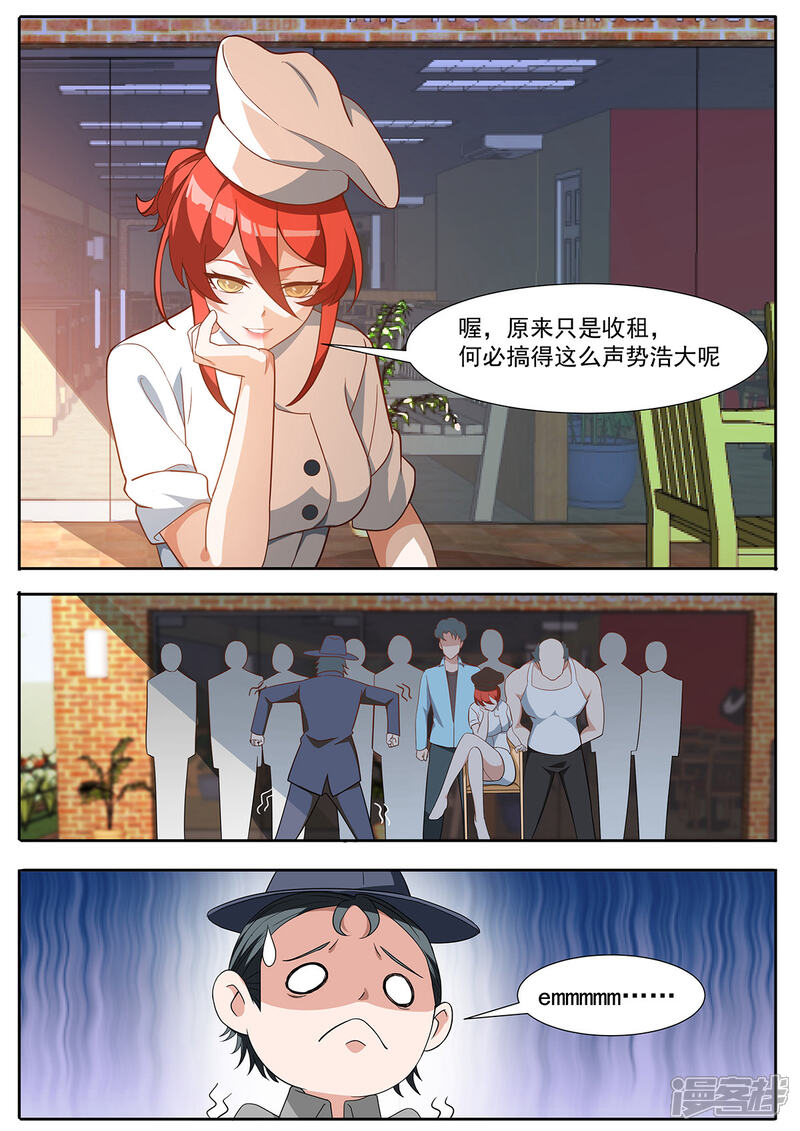 《我的银河系恋爱史》第99话 再见浩南哥 第8页