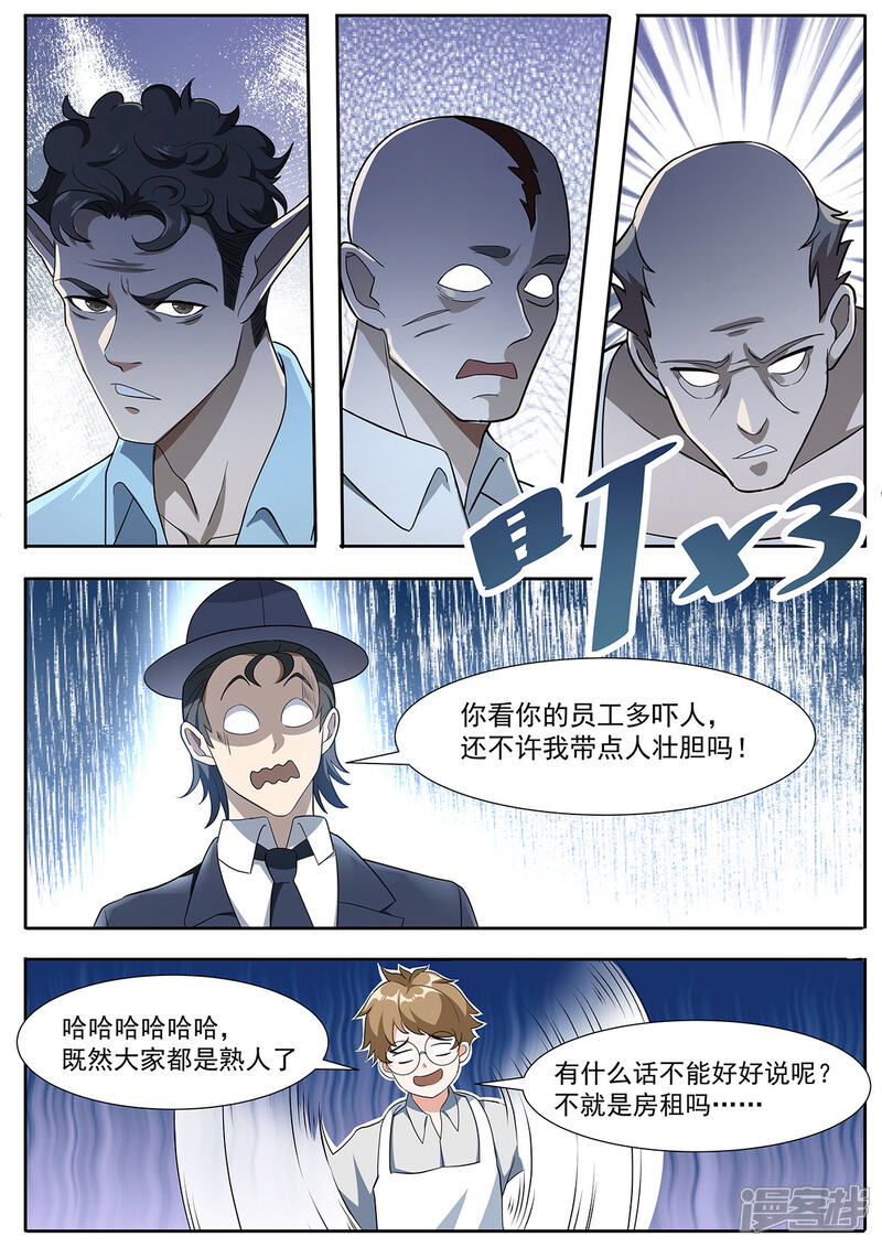 《我的银河系恋爱史》第99话 再见浩南哥 第9页