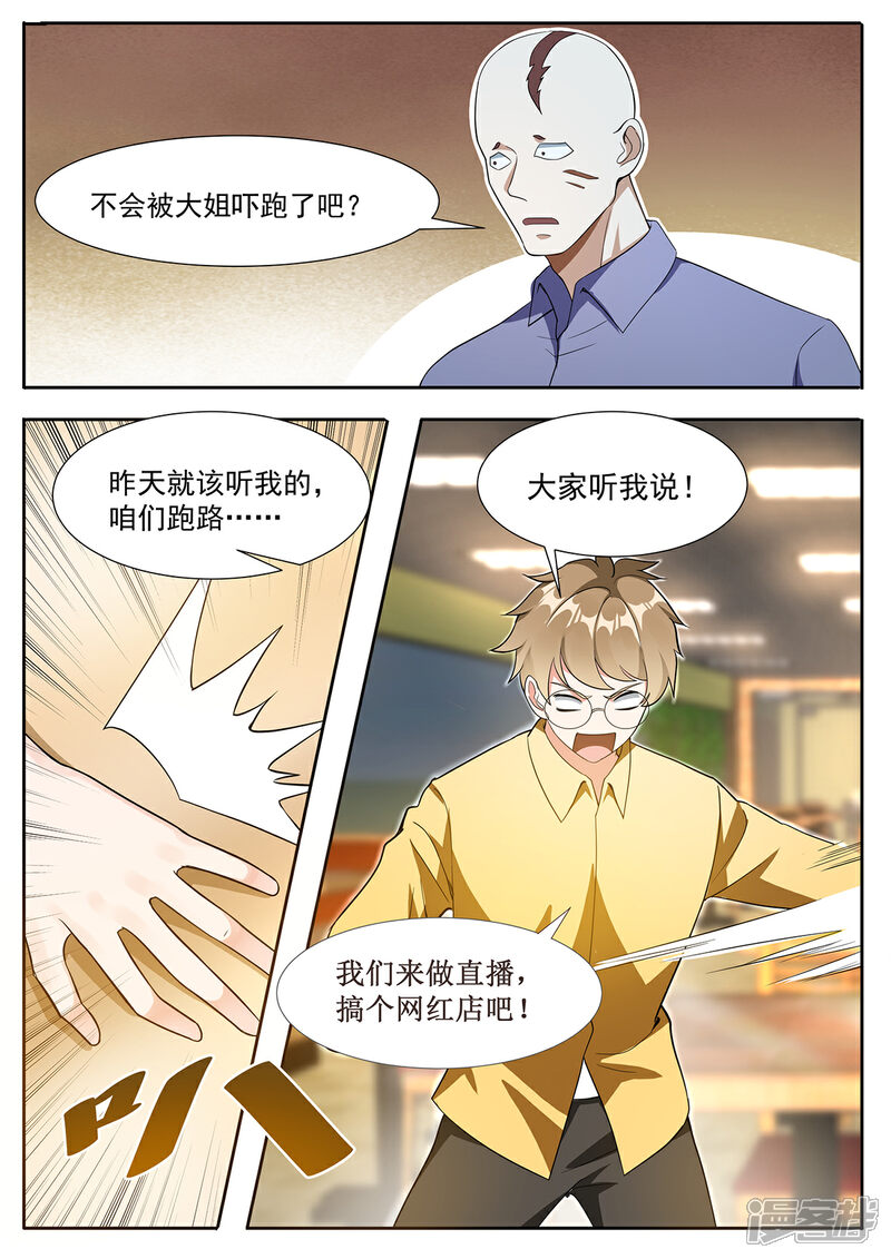 《我的银河系恋爱史》第100话 网红直播店 第11页