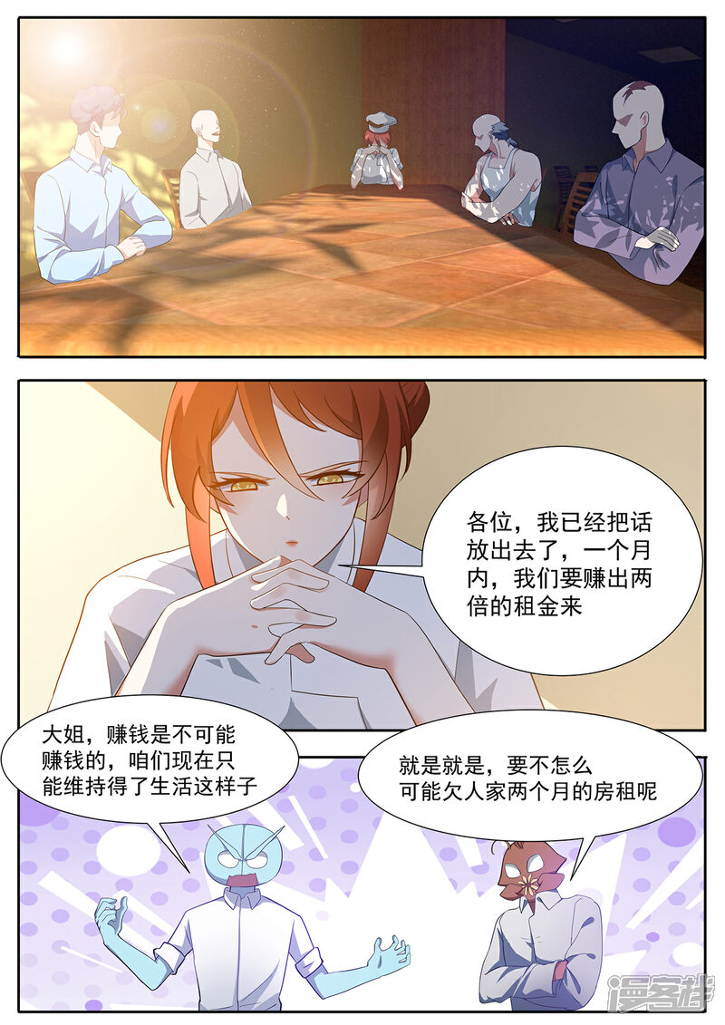 《我的银河系恋爱史》第100话 网红直播店 第2页