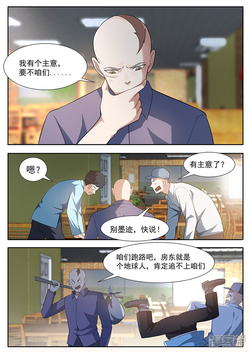《我的银河系恋爱史》第100话 网红直播店 第3页