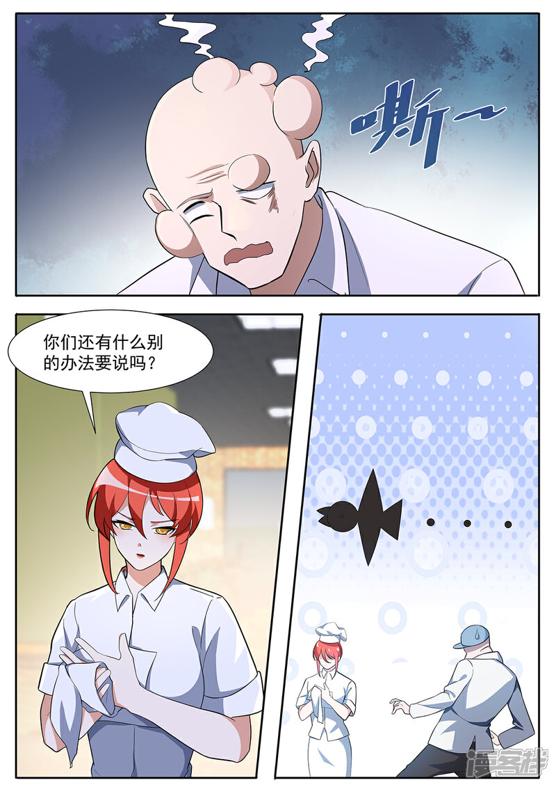《我的银河系恋爱史》第100话 网红直播店 第4页