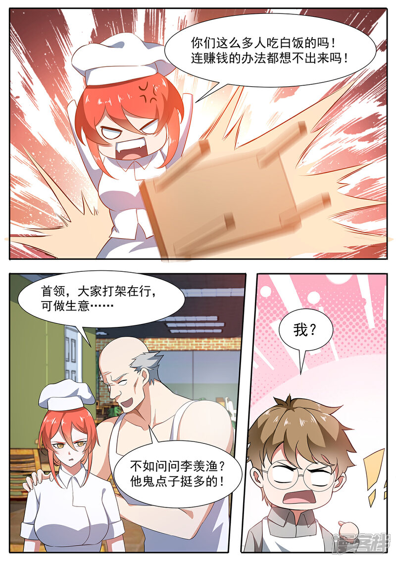 《我的银河系恋爱史》第100话 网红直播店 第5页