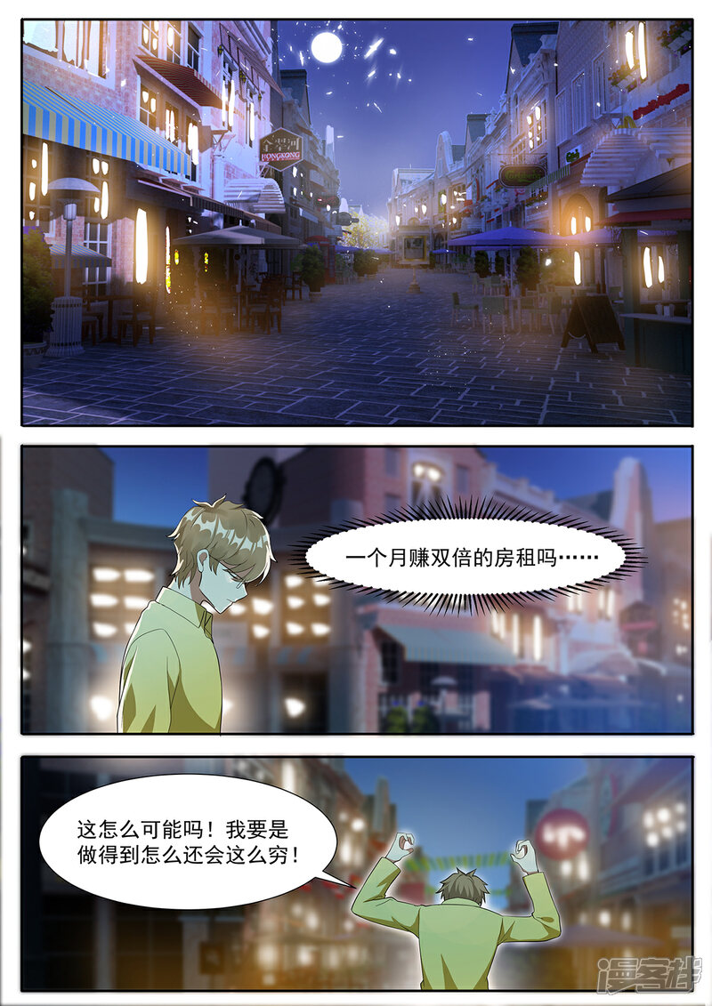 《我的银河系恋爱史》第100话 网红直播店 第7页