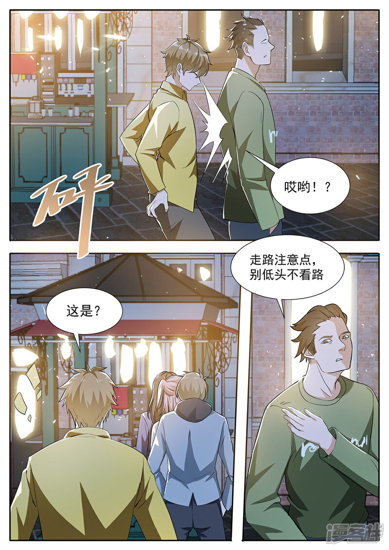 《我的银河系恋爱史》第100话 网红直播店 第8页