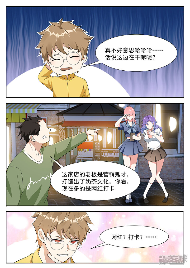 《我的银河系恋爱史》第100话 网红直播店 第9页