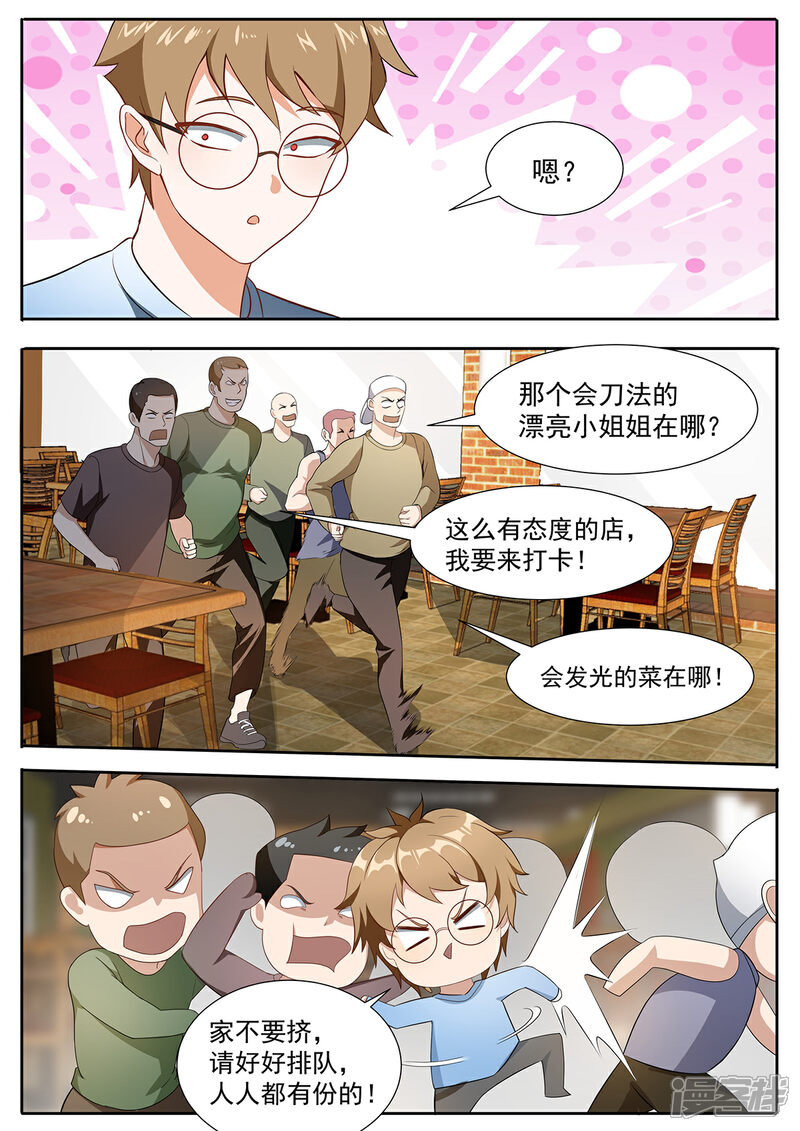 《我的银河系恋爱史》第102话 是洋葱，我加了洋葱 第10页