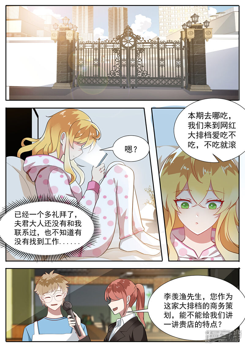 《我的银河系恋爱史》第102话 是洋葱，我加了洋葱 第11页