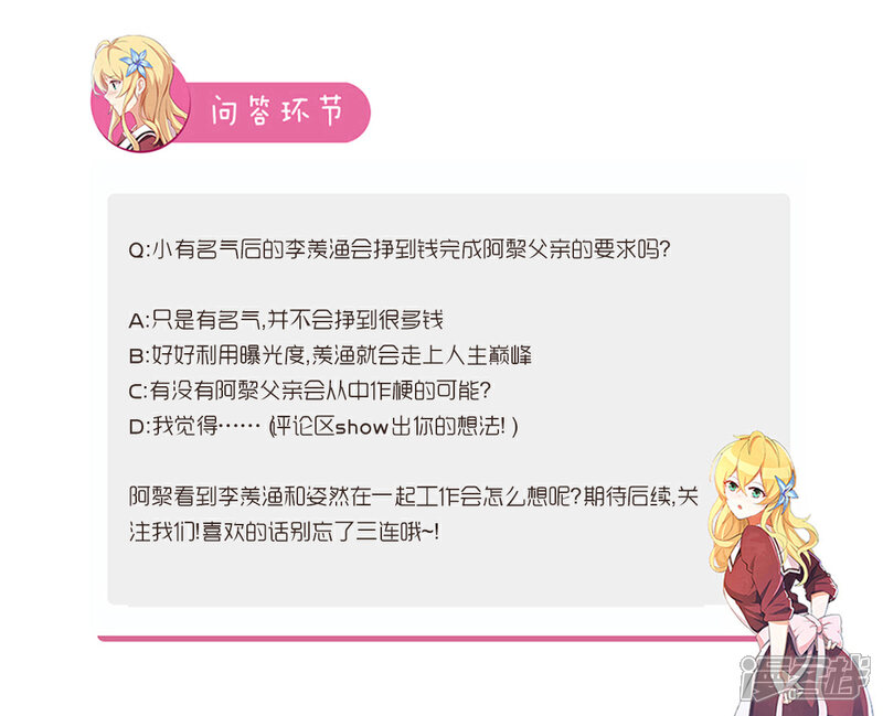 《我的银河系恋爱史》第102话 是洋葱，我加了洋葱 第12页