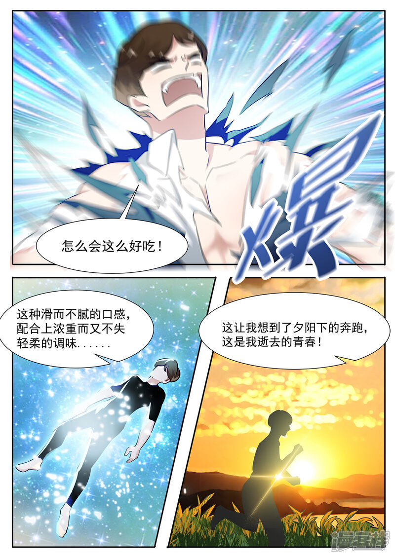 《我的银河系恋爱史》第102话 是洋葱，我加了洋葱 第5页