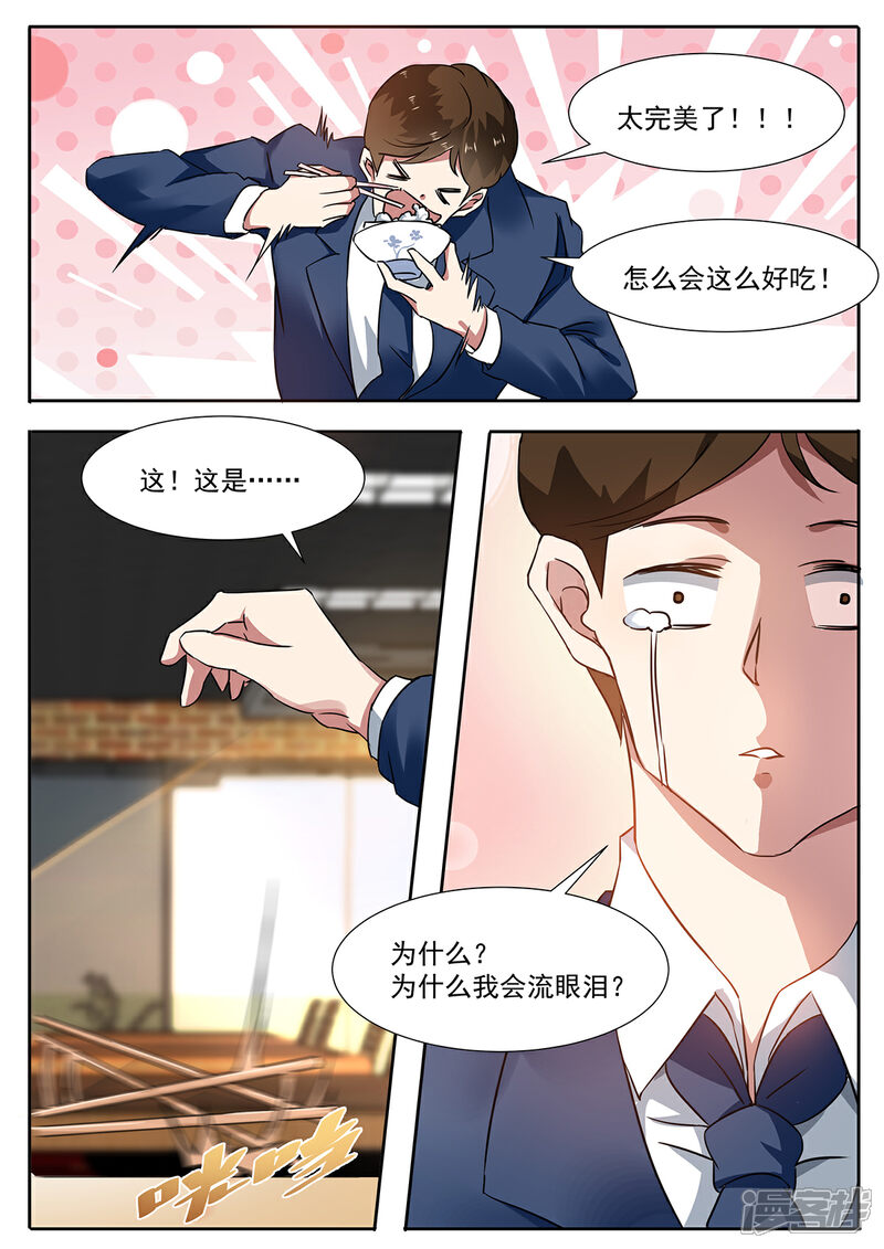 《我的银河系恋爱史》第102话 是洋葱，我加了洋葱 第6页