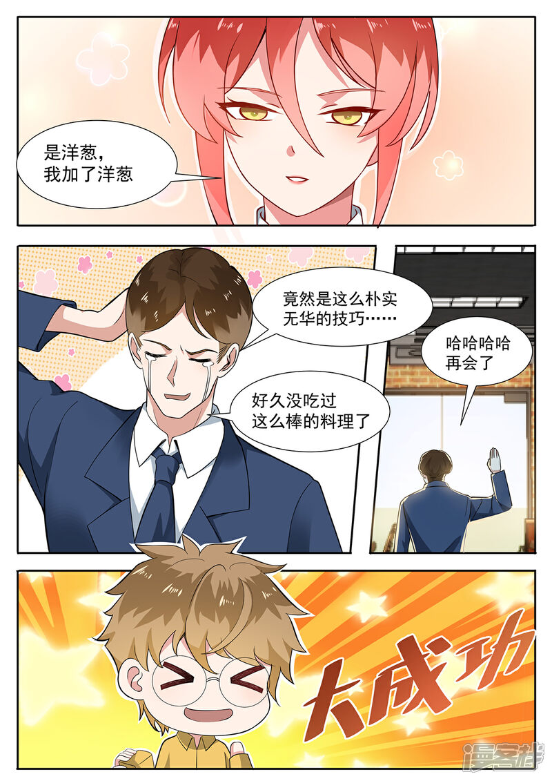 《我的银河系恋爱史》第102话 是洋葱，我加了洋葱 第7页