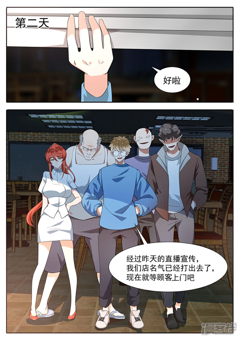 《我的银河系恋爱史》第102话 是洋葱，我加了洋葱 第8页