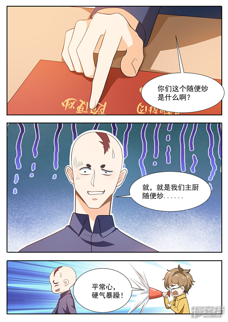 《我的银河系恋爱史》第101话 爱吃吃，不吃滚！ 第10页