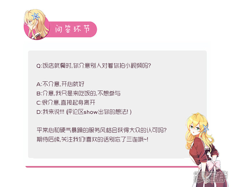 《我的银河系恋爱史》第101话 爱吃吃，不吃滚！ 第13页