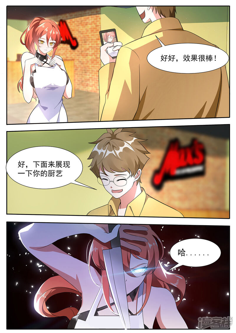 《我的银河系恋爱史》第101话 爱吃吃，不吃滚！ 第3页