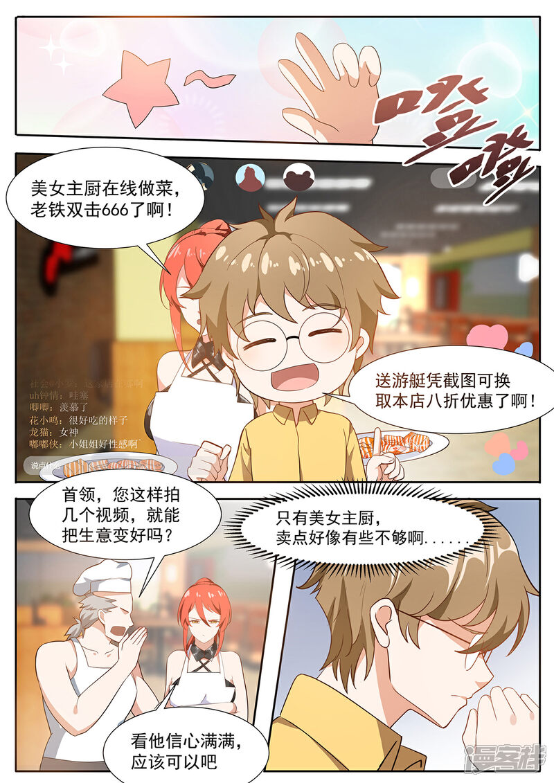 《我的银河系恋爱史》第101话 爱吃吃，不吃滚！ 第5页