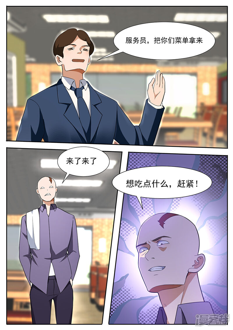 《我的银河系恋爱史》第101话 爱吃吃，不吃滚！ 第6页