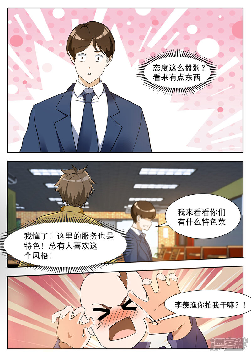 《我的银河系恋爱史》第101话 爱吃吃，不吃滚！ 第7页