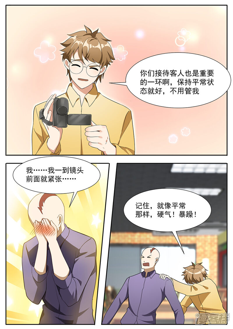《我的银河系恋爱史》第101话 爱吃吃，不吃滚！ 第8页