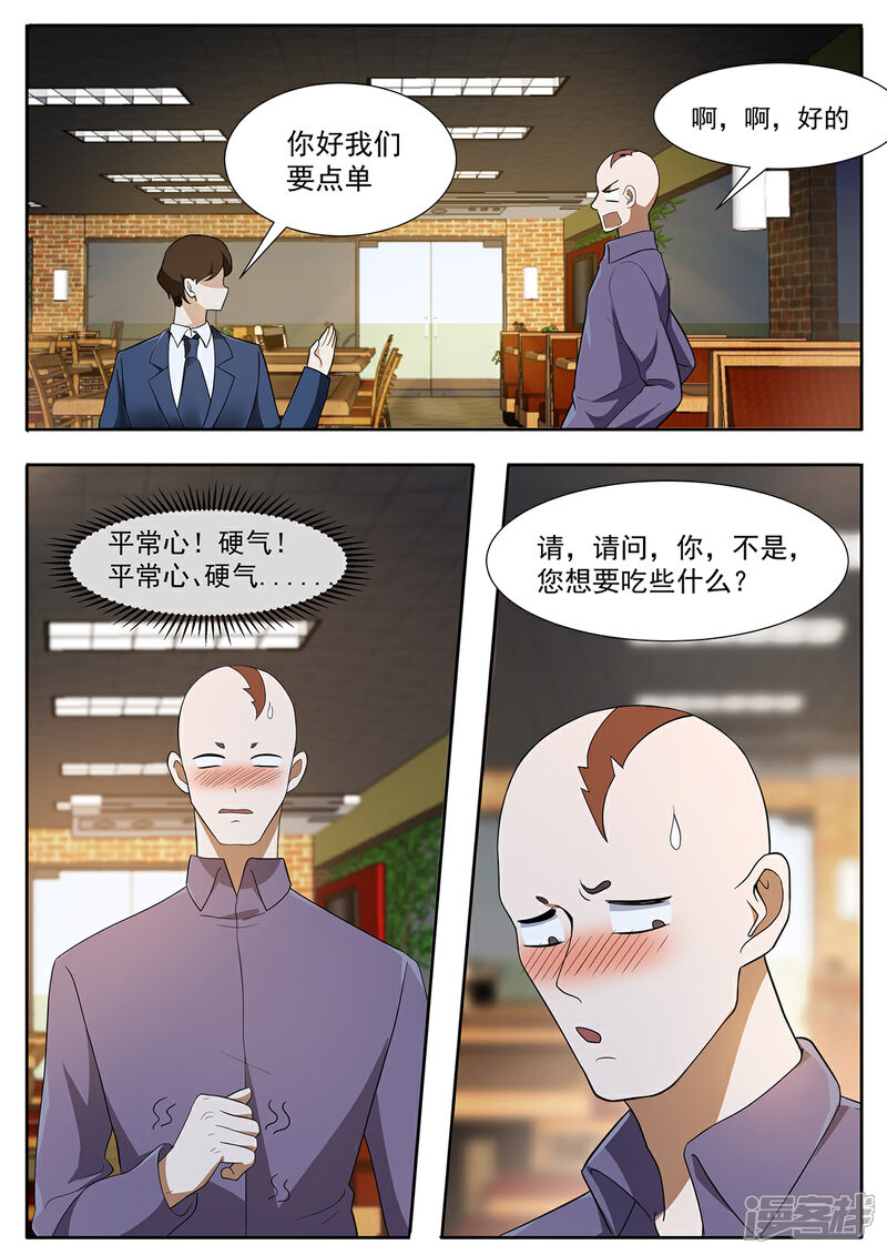 《我的银河系恋爱史》第101话 爱吃吃，不吃滚！ 第9页