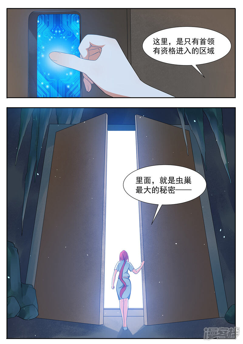 《我的银河系恋爱史》第103话 虫巢最大的秘密 第10页