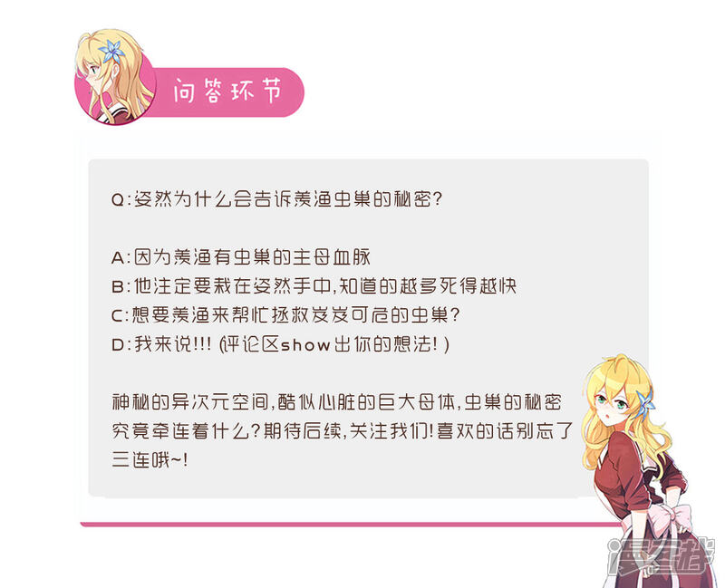 《我的银河系恋爱史》第103话 虫巢最大的秘密 第11页