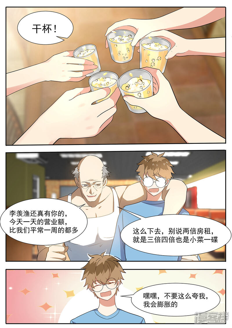 《我的银河系恋爱史》第103话 虫巢最大的秘密 第2页