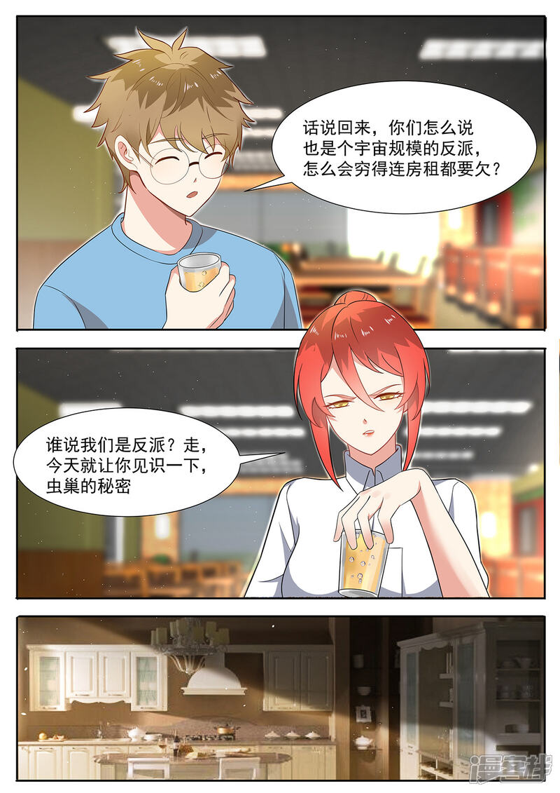 《我的银河系恋爱史》第103话 虫巢最大的秘密 第3页