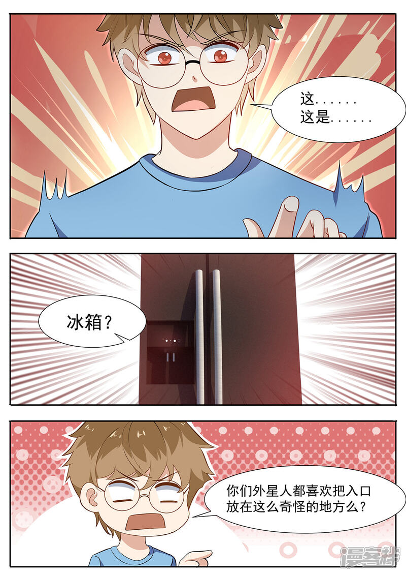 《我的银河系恋爱史》第103话 虫巢最大的秘密 第4页