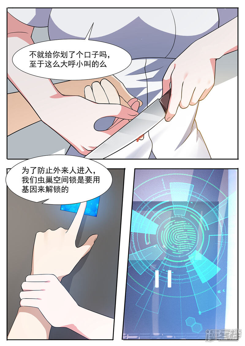 《我的银河系恋爱史》第103话 虫巢最大的秘密 第6页