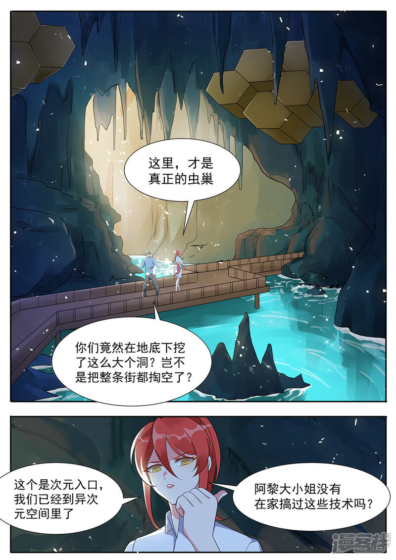 《我的银河系恋爱史》第103话 虫巢最大的秘密 第8页