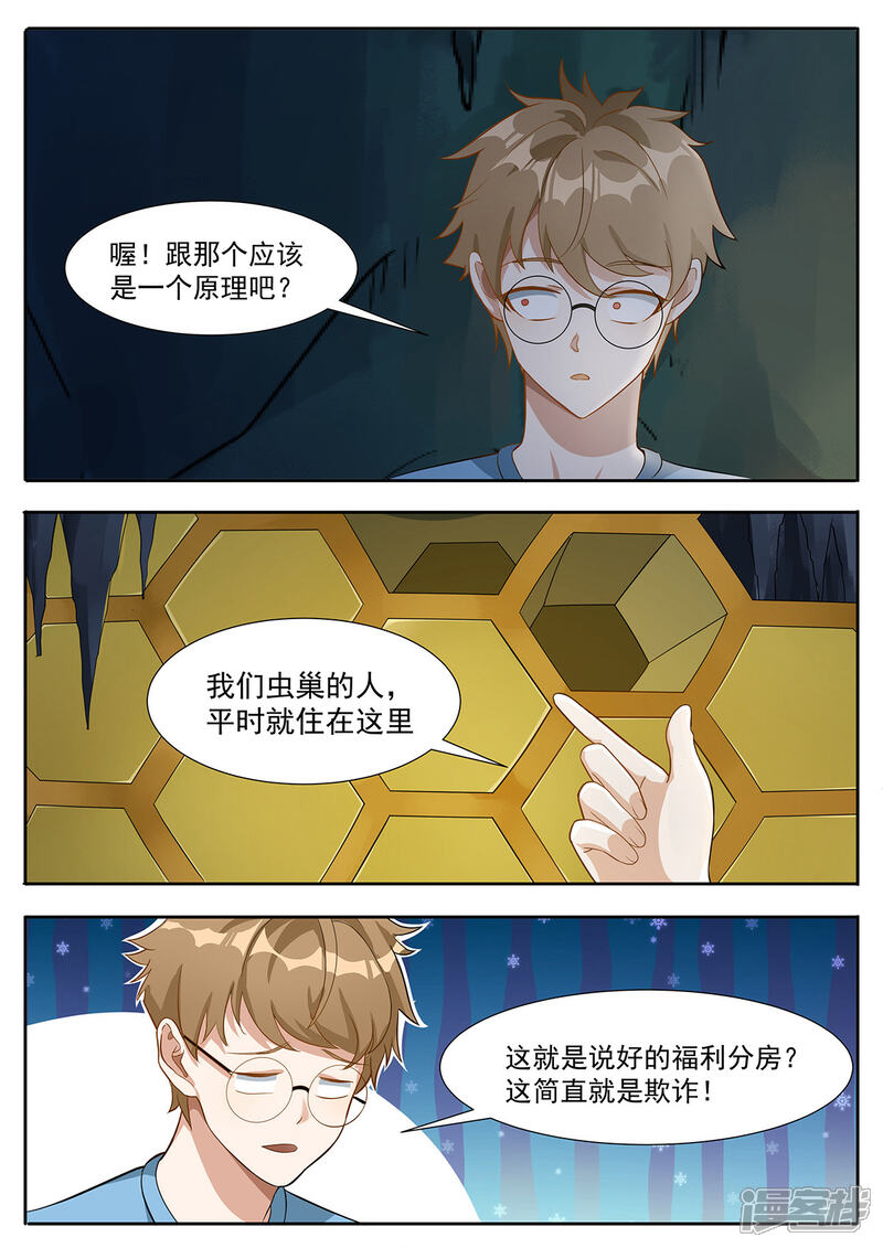 《我的银河系恋爱史》第103话 虫巢最大的秘密 第9页