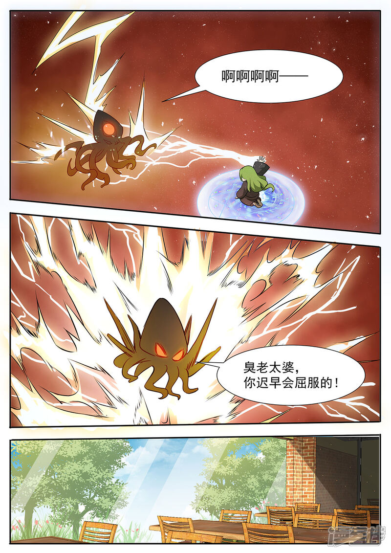 《我的银河系恋爱史》第104话 为了拯救世界 第10页