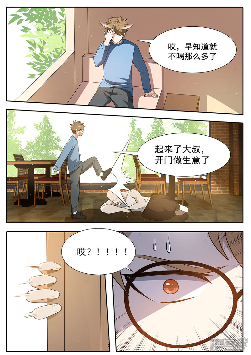 《我的银河系恋爱史》第104话 为了拯救世界 第11页