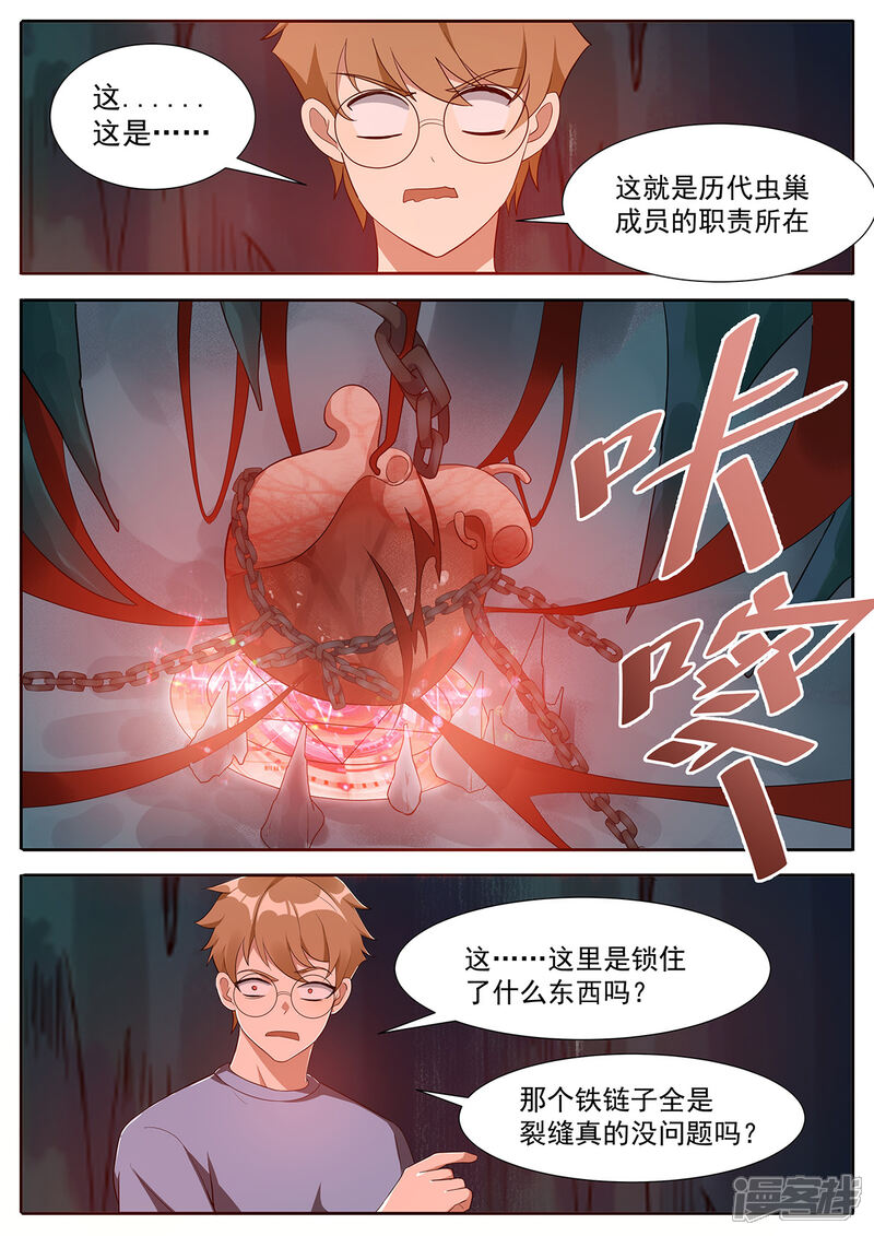 《我的银河系恋爱史》第104话 为了拯救世界 第2页
