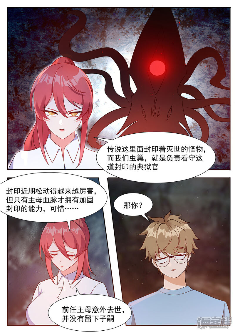 《我的银河系恋爱史》第104话 为了拯救世界 第3页