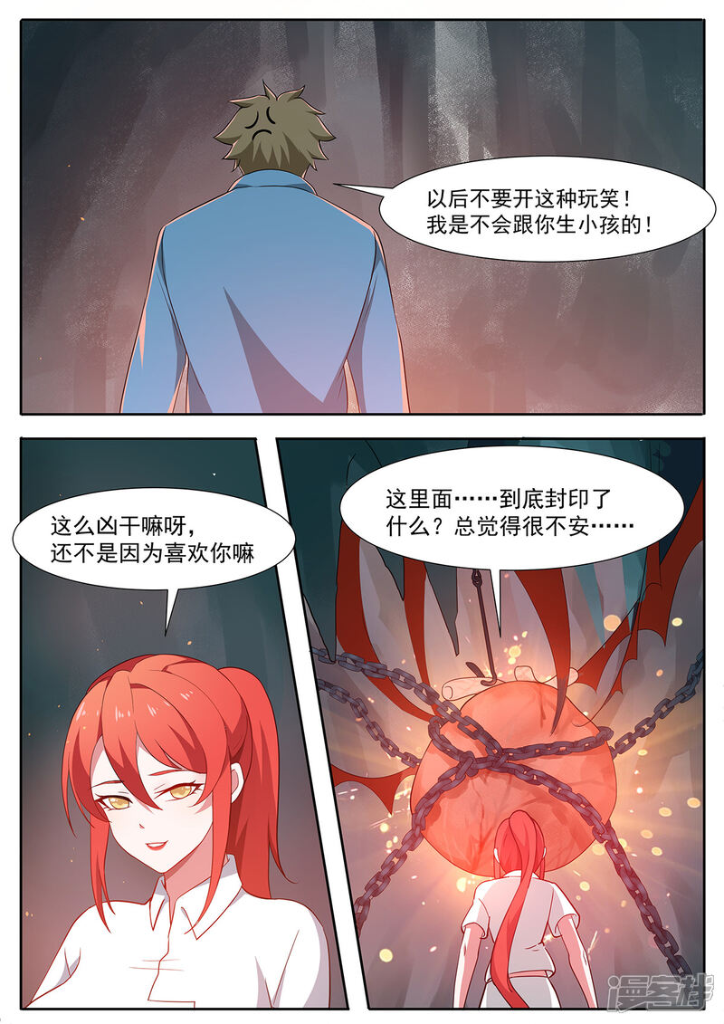 《我的银河系恋爱史》第104话 为了拯救世界 第8页