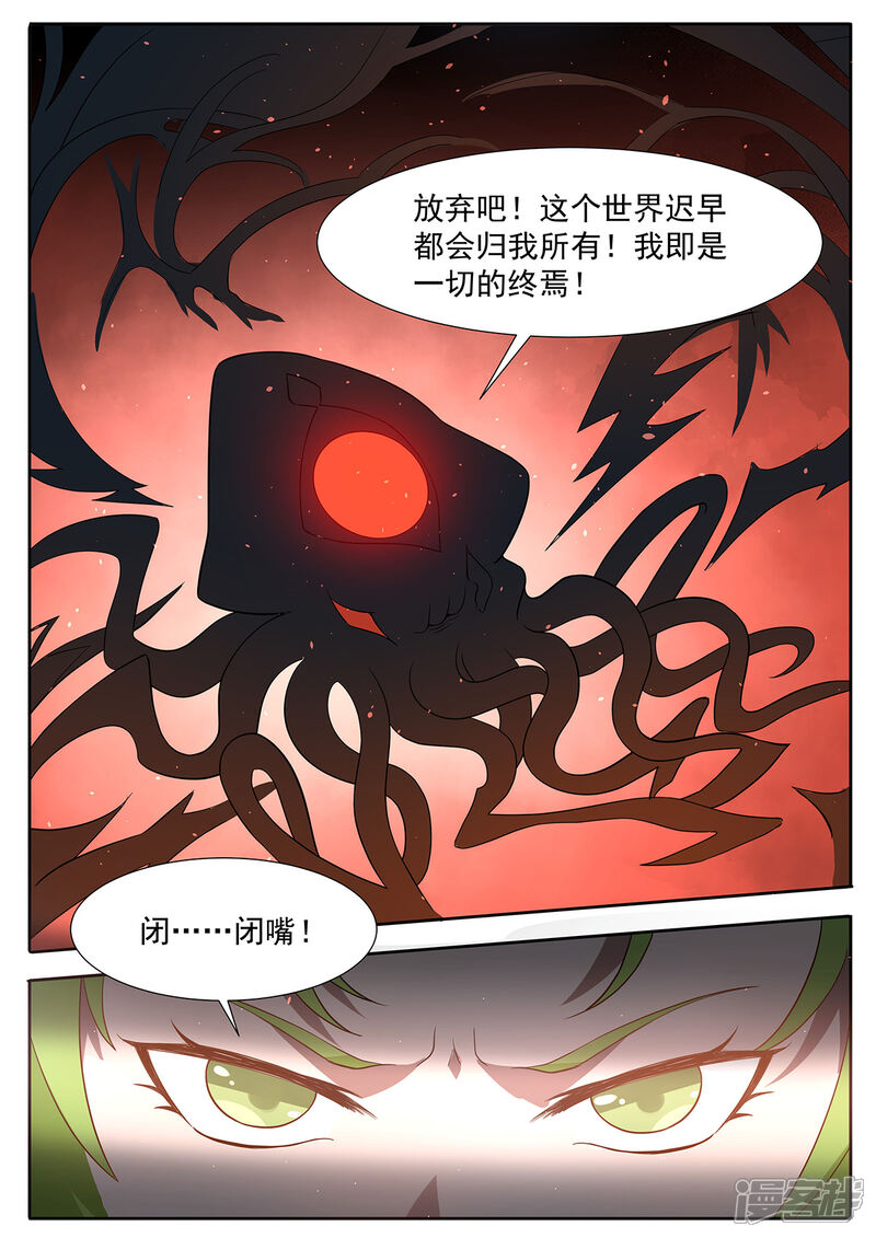 《我的银河系恋爱史》第104话 为了拯救世界 第9页