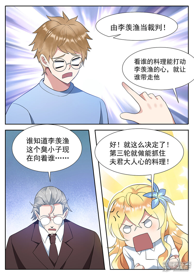 《我的银河系恋爱史》第106话 抓住心的料理 第10页