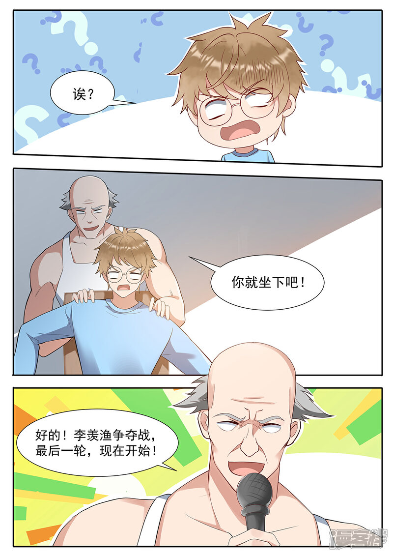 《我的银河系恋爱史》第106话 抓住心的料理 第11页