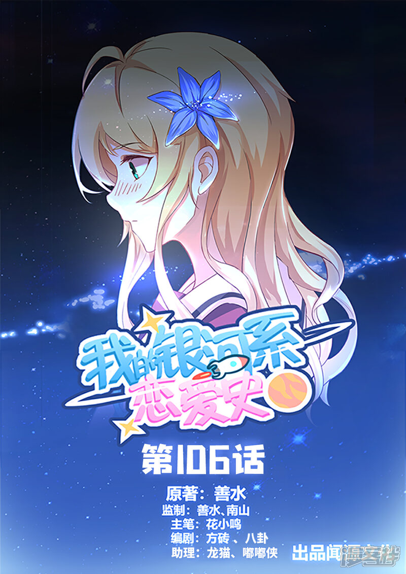 《我的银河系恋爱史》第106话 抓住心的料理 第1页