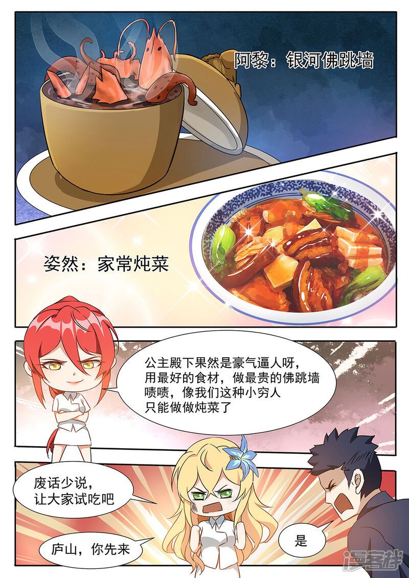 《我的银河系恋爱史》第106话 抓住心的料理 第2页