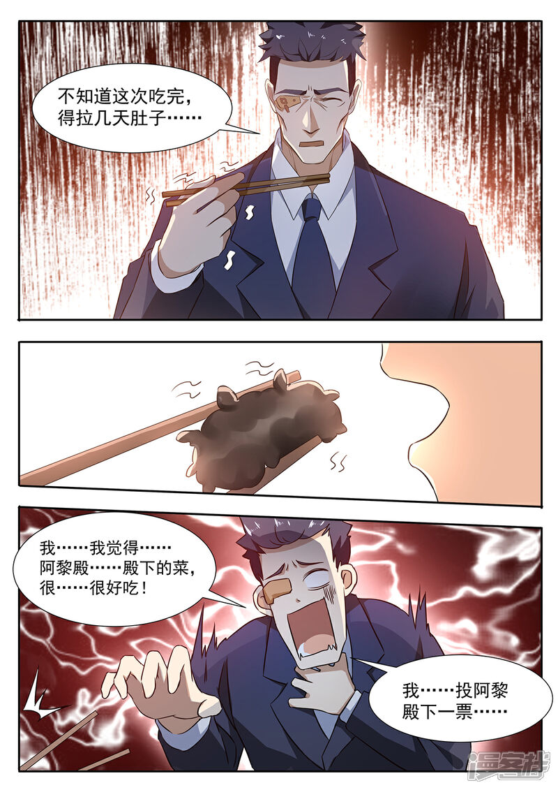 《我的银河系恋爱史》第106话 抓住心的料理 第3页