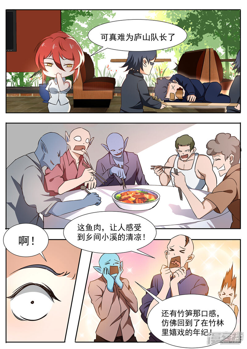 《我的银河系恋爱史》第106话 抓住心的料理 第4页