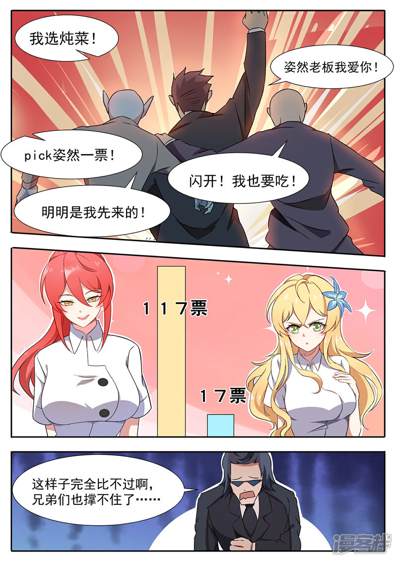 《我的银河系恋爱史》第106话 抓住心的料理 第5页
