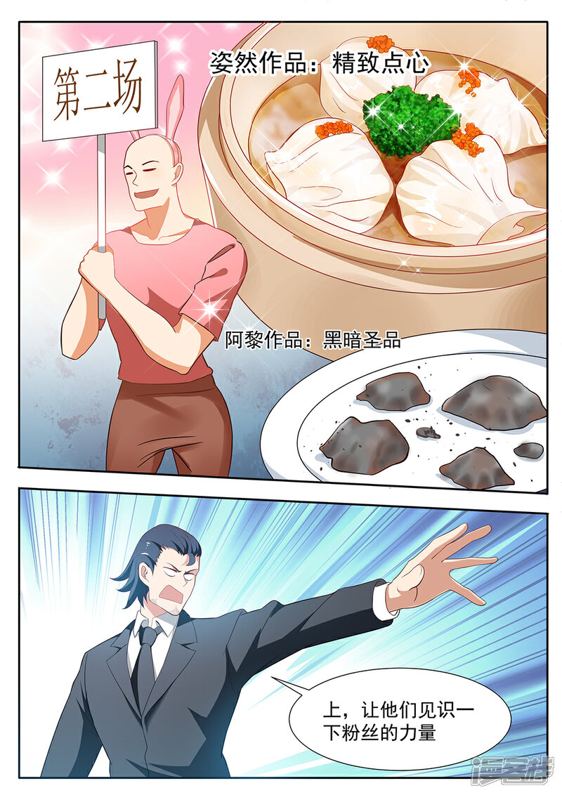 《我的银河系恋爱史》第106话 抓住心的料理 第7页