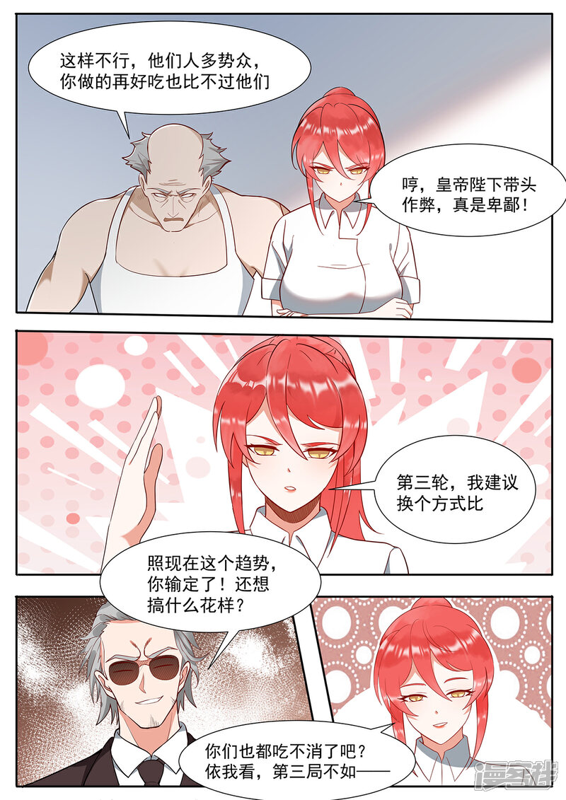 《我的银河系恋爱史》第106话 抓住心的料理 第9页